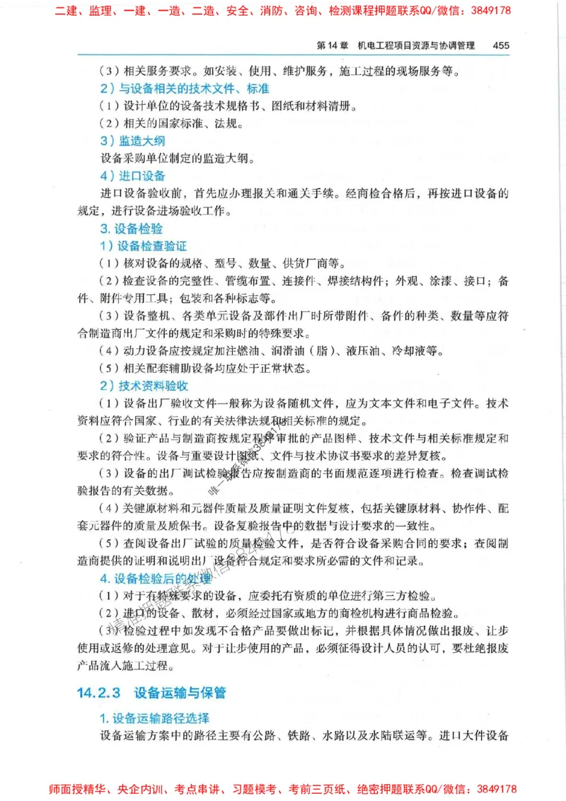 2025年一建机电-电子教材彩印_2026年一级建造师_2026年一建机电_2025年一建机电SVIP_01-精华文档✿电子教材✿历年真题_01-电子教材PDF