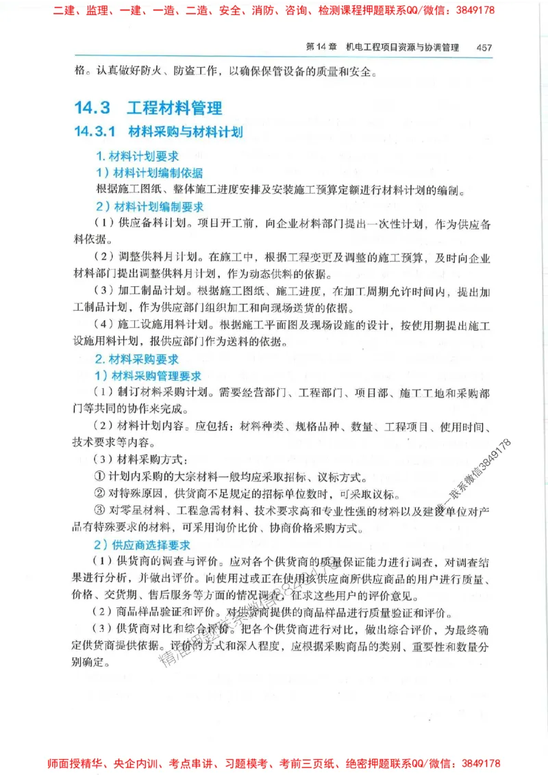 2025年一建机电-电子教材彩印_2026年一级建造师_2026年一建机电_2025年一建机电SVIP_01-精华文档✿电子教材✿历年真题_01-电子教材PDF