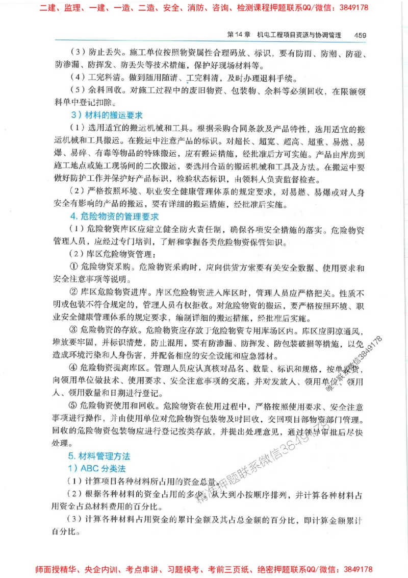 2025年一建机电-电子教材彩印_2026年一级建造师_2026年一建机电_2025年一建机电SVIP_01-精华文档✿电子教材✿历年真题_01-电子教材PDF