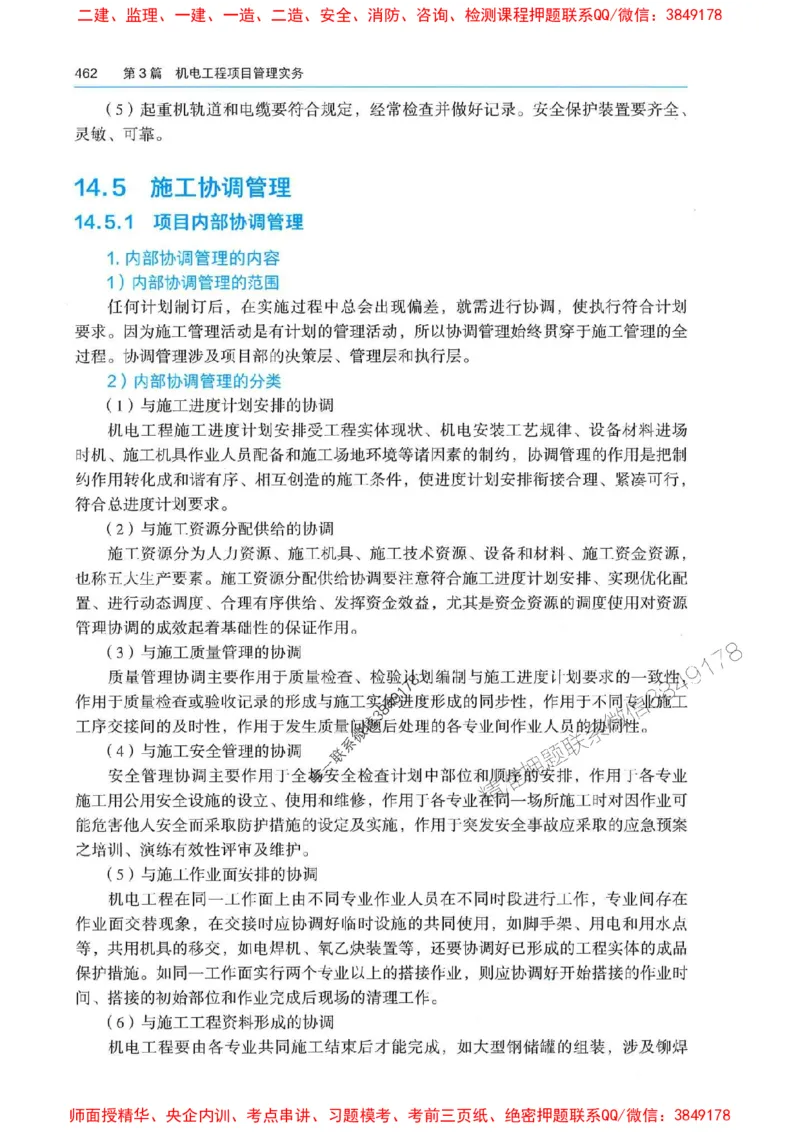 2025年一建机电-电子教材彩印_2026年一级建造师_2026年一建机电_2025年一建机电SVIP_01-精华文档✿电子教材✿历年真题_01-电子教材PDF