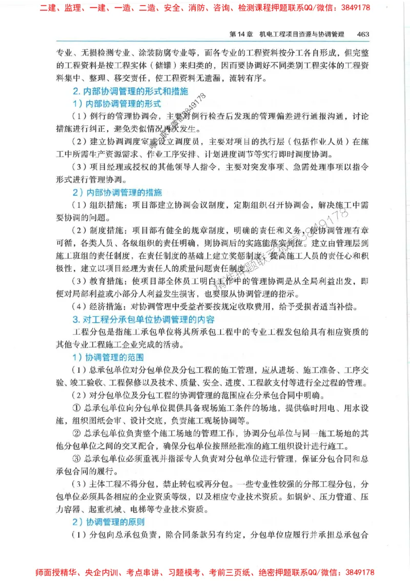 2025年一建机电-电子教材彩印_2026年一级建造师_2026年一建机电_2025年一建机电SVIP_01-精华文档✿电子教材✿历年真题_01-电子教材PDF