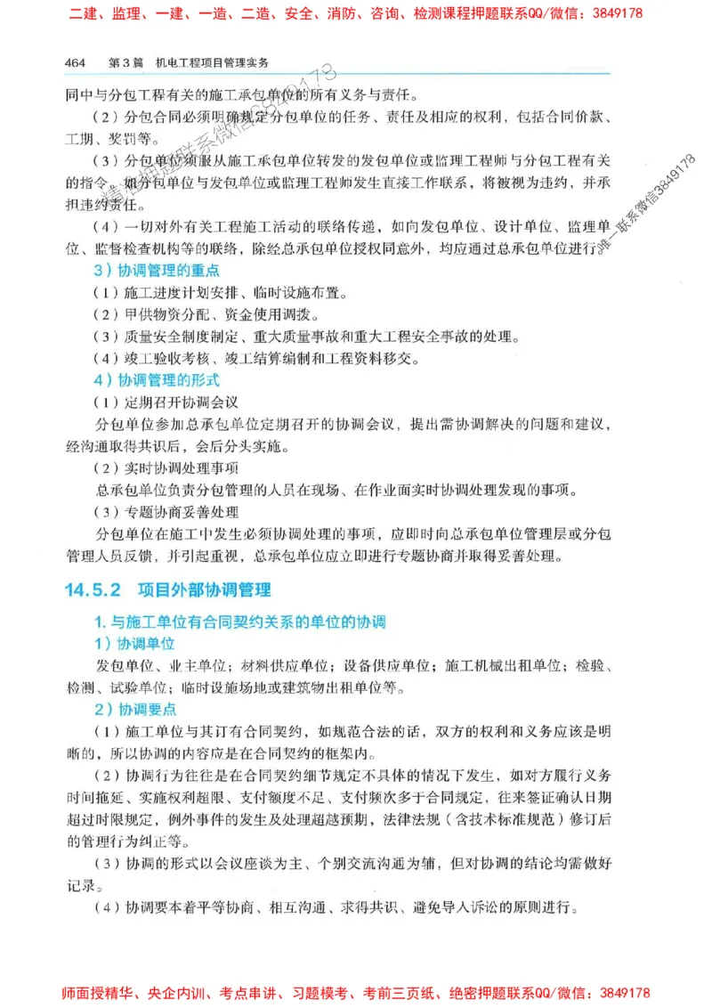 2025年一建机电-电子教材彩印_2026年一级建造师_2026年一建机电_2025年一建机电SVIP_01-精华文档✿电子教材✿历年真题_01-电子教材PDF