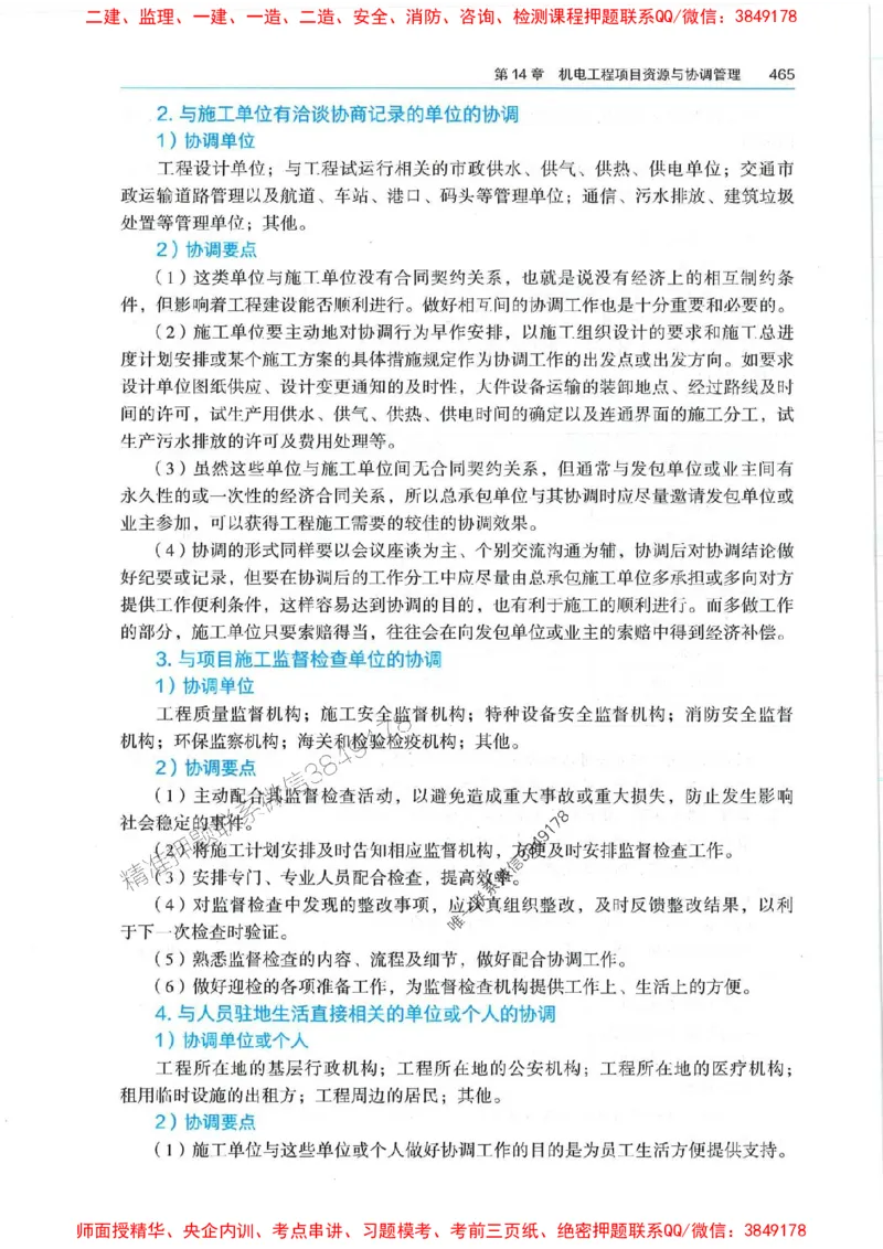 2025年一建机电-电子教材彩印_2026年一级建造师_2026年一建机电_2025年一建机电SVIP_01-精华文档✿电子教材✿历年真题_01-电子教材PDF
