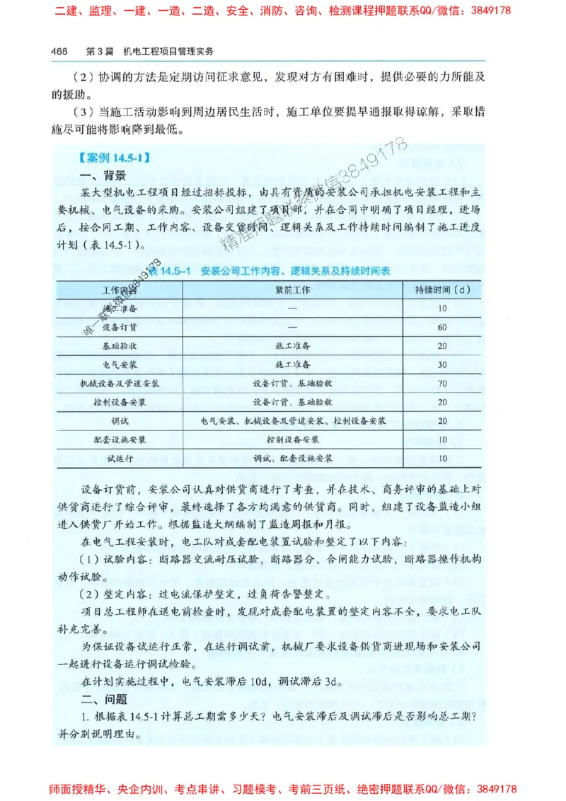 2025年一建机电-电子教材彩印_2026年一级建造师_2026年一建机电_2025年一建机电SVIP_01-精华文档✿电子教材✿历年真题_01-电子教材PDF