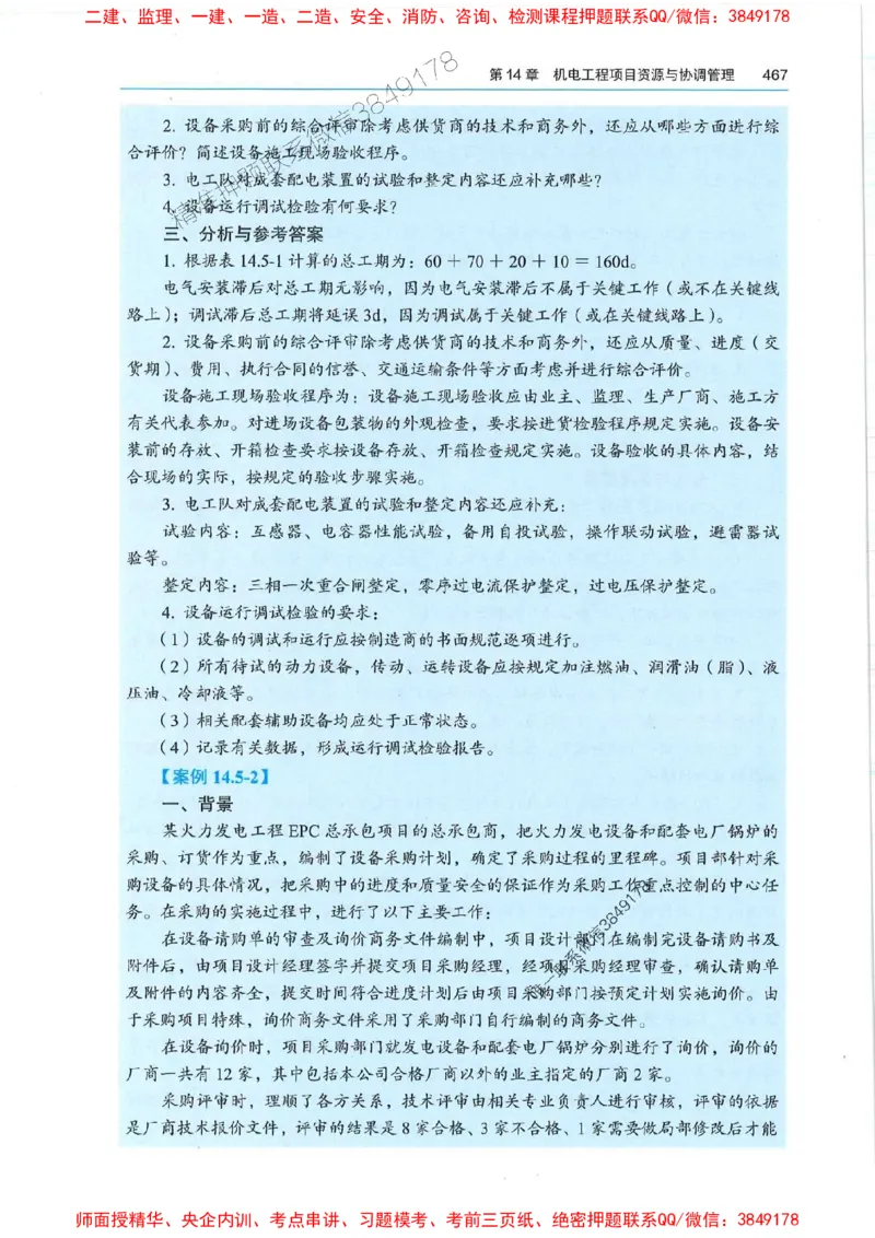 2025年一建机电-电子教材彩印_2026年一级建造师_2026年一建机电_2025年一建机电SVIP_01-精华文档✿电子教材✿历年真题_01-电子教材PDF