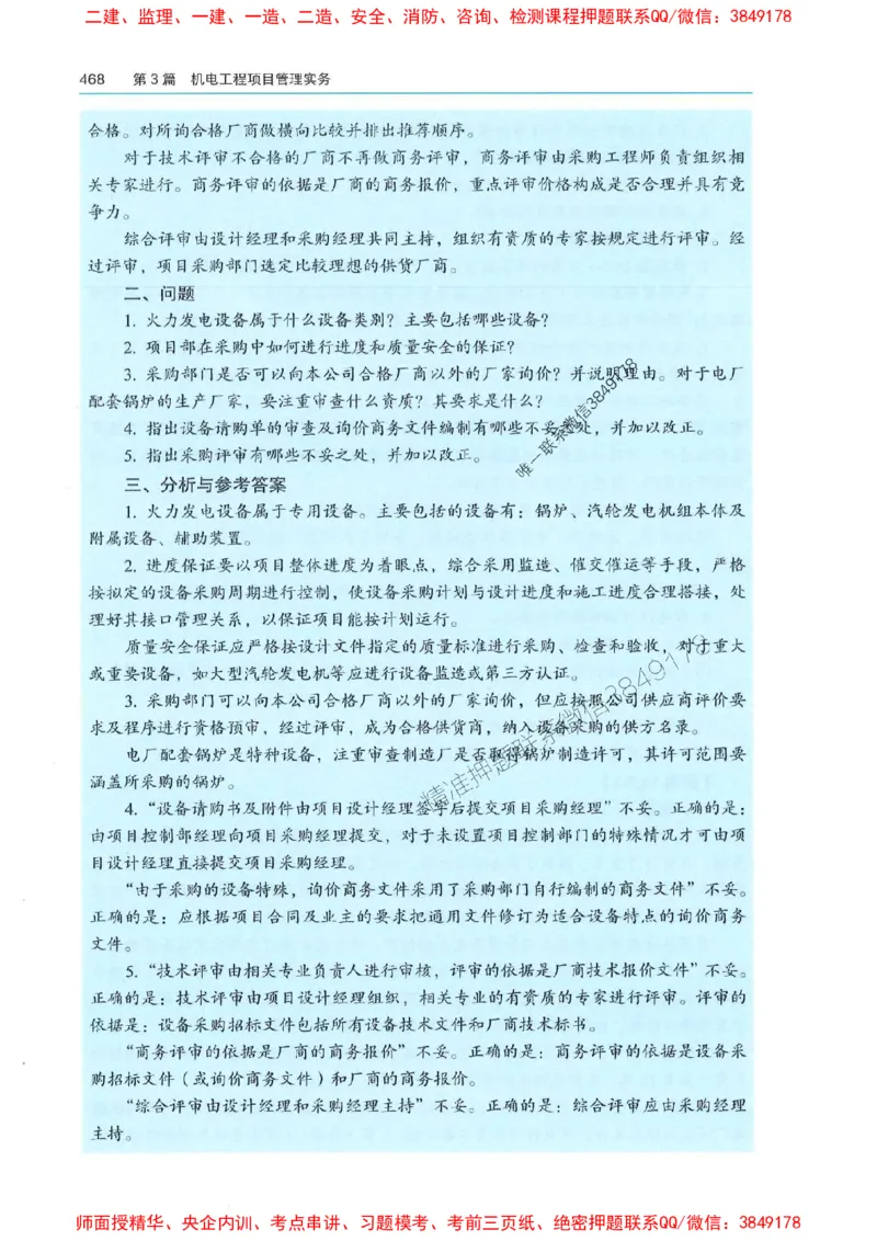 2025年一建机电-电子教材彩印_2026年一级建造师_2026年一建机电_2025年一建机电SVIP_01-精华文档✿电子教材✿历年真题_01-电子教材PDF