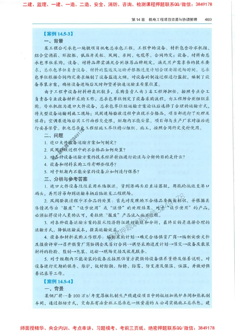 2025年一建机电-电子教材彩印_2026年一级建造师_2026年一建机电_2025年一建机电SVIP_01-精华文档✿电子教材✿历年真题_01-电子教材PDF