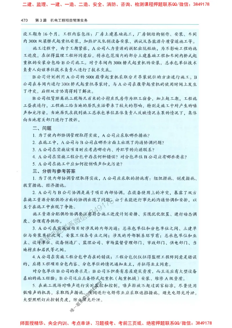 2025年一建机电-电子教材彩印_2026年一级建造师_2026年一建机电_2025年一建机电SVIP_01-精华文档✿电子教材✿历年真题_01-电子教材PDF