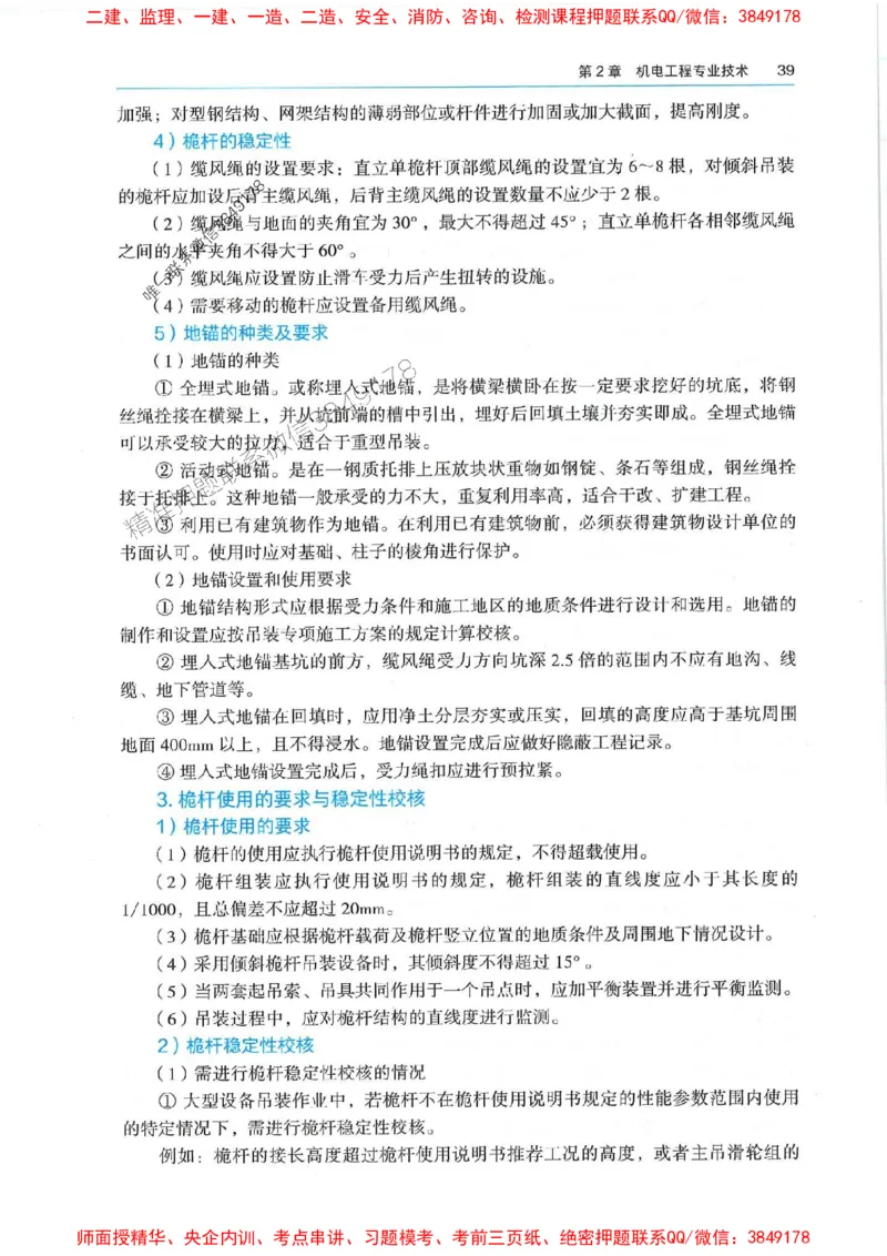 2025年一建机电-电子教材彩印_2026年一级建造师_2026年一建机电_2025年一建机电SVIP_01-精华文档✿电子教材✿历年真题_01-电子教材PDF