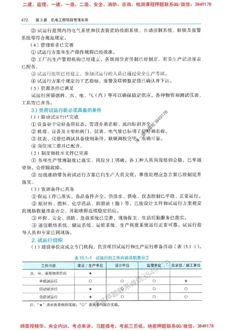 2025年一建机电-电子教材彩印_2026年一级建造师_2026年一建机电_2025年一建机电SVIP_01-精华文档✿电子教材✿历年真题_01-电子教材PDF