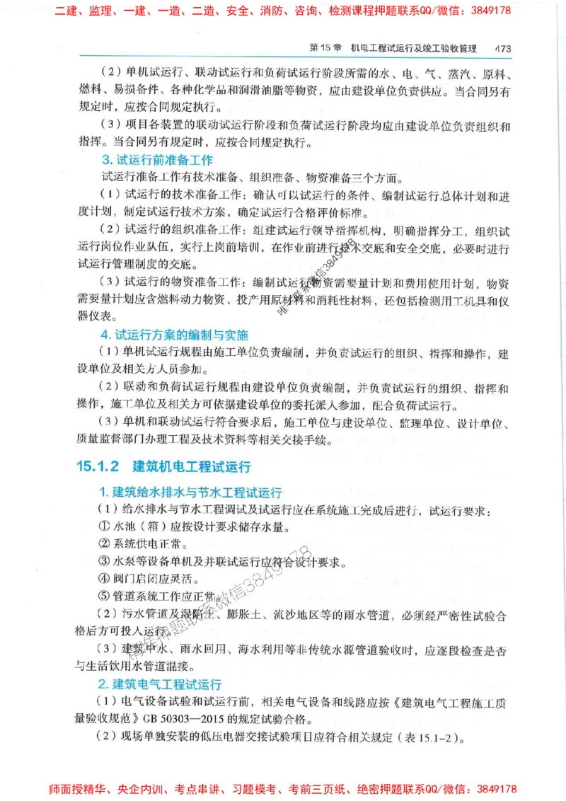 2025年一建机电-电子教材彩印_2026年一级建造师_2026年一建机电_2025年一建机电SVIP_01-精华文档✿电子教材✿历年真题_01-电子教材PDF