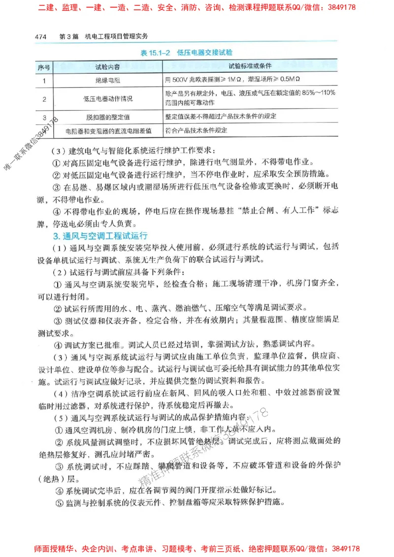 2025年一建机电-电子教材彩印_2026年一级建造师_2026年一建机电_2025年一建机电SVIP_01-精华文档✿电子教材✿历年真题_01-电子教材PDF
