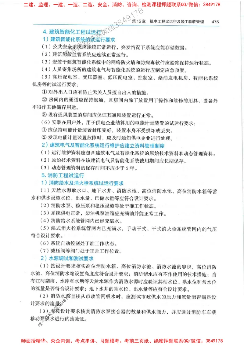 2025年一建机电-电子教材彩印_2026年一级建造师_2026年一建机电_2025年一建机电SVIP_01-精华文档✿电子教材✿历年真题_01-电子教材PDF
