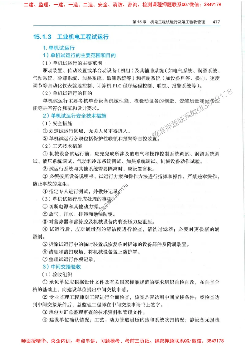 2025年一建机电-电子教材彩印_2026年一级建造师_2026年一建机电_2025年一建机电SVIP_01-精华文档✿电子教材✿历年真题_01-电子教材PDF