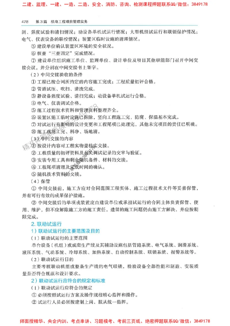 2025年一建机电-电子教材彩印_2026年一级建造师_2026年一建机电_2025年一建机电SVIP_01-精华文档✿电子教材✿历年真题_01-电子教材PDF