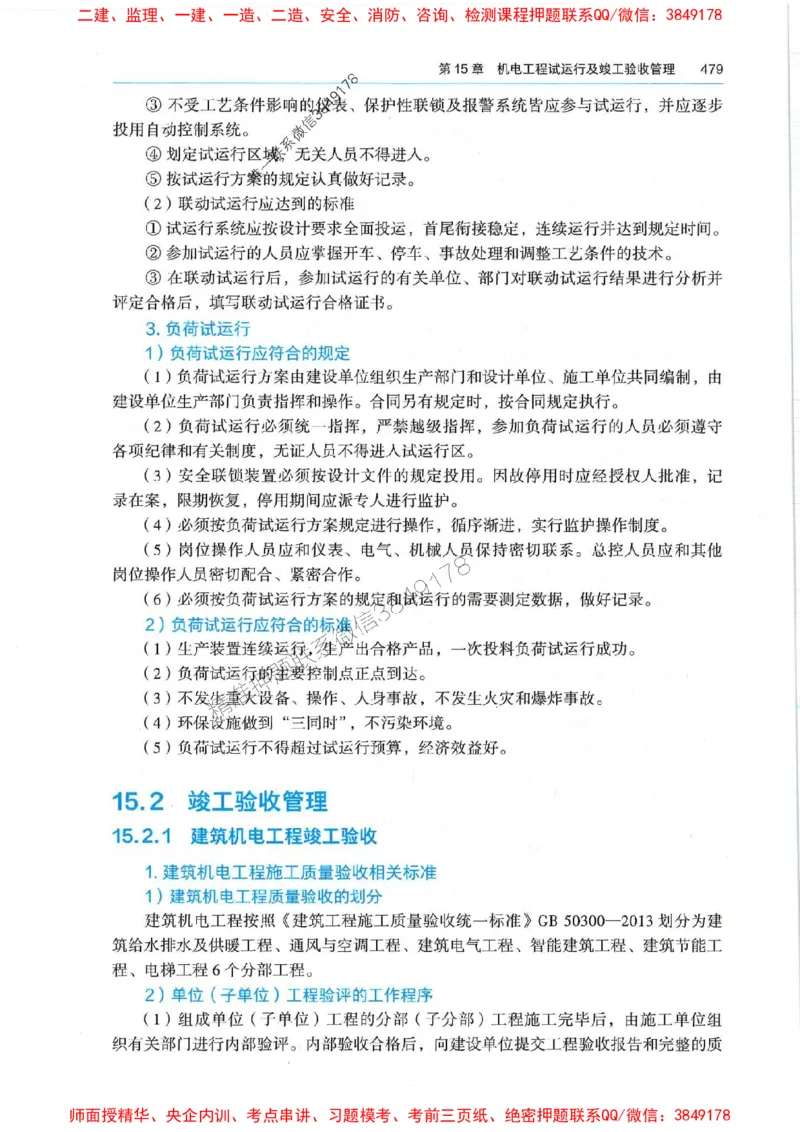 2025年一建机电-电子教材彩印_2026年一级建造师_2026年一建机电_2025年一建机电SVIP_01-精华文档✿电子教材✿历年真题_01-电子教材PDF
