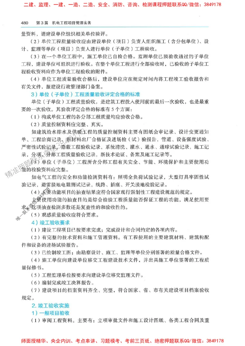 2025年一建机电-电子教材彩印_2026年一级建造师_2026年一建机电_2025年一建机电SVIP_01-精华文档✿电子教材✿历年真题_01-电子教材PDF