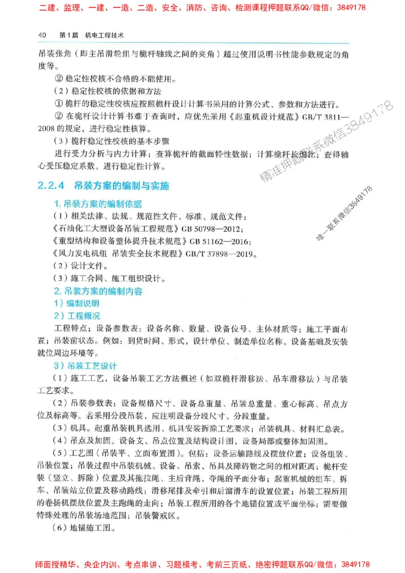 2025年一建机电-电子教材彩印_2026年一级建造师_2026年一建机电_2025年一建机电SVIP_01-精华文档✿电子教材✿历年真题_01-电子教材PDF