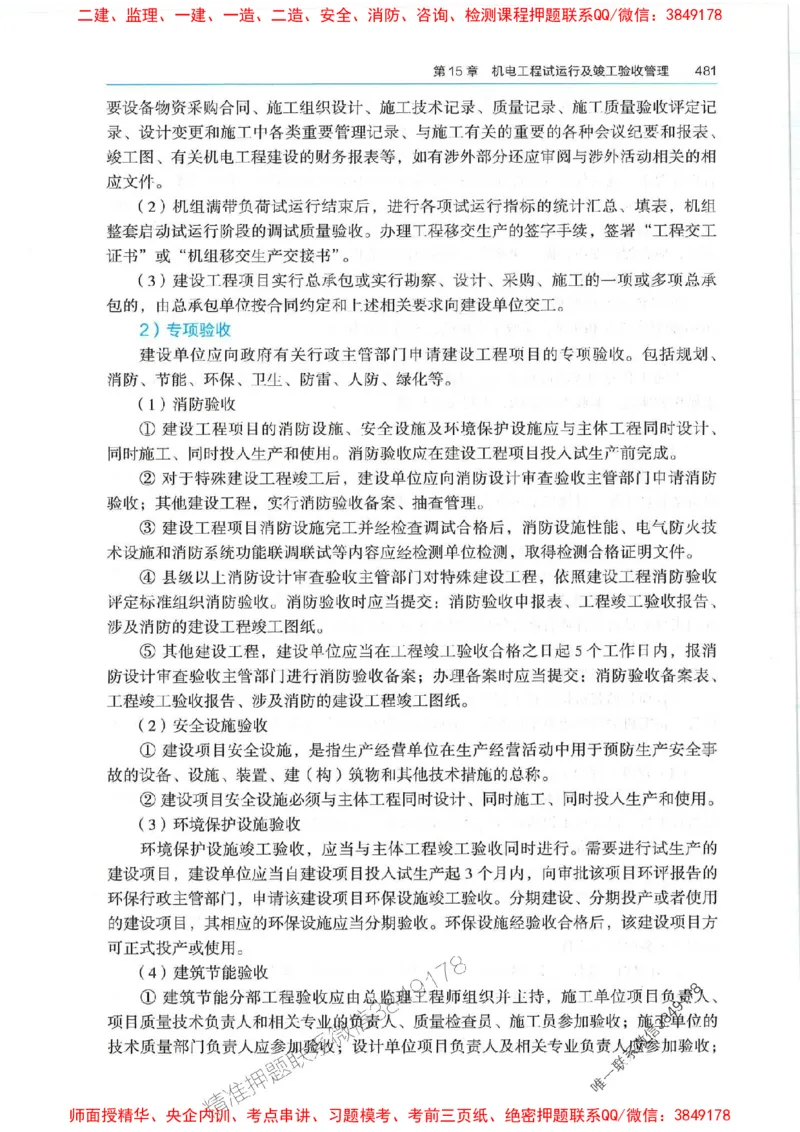 2025年一建机电-电子教材彩印_2026年一级建造师_2026年一建机电_2025年一建机电SVIP_01-精华文档✿电子教材✿历年真题_01-电子教材PDF