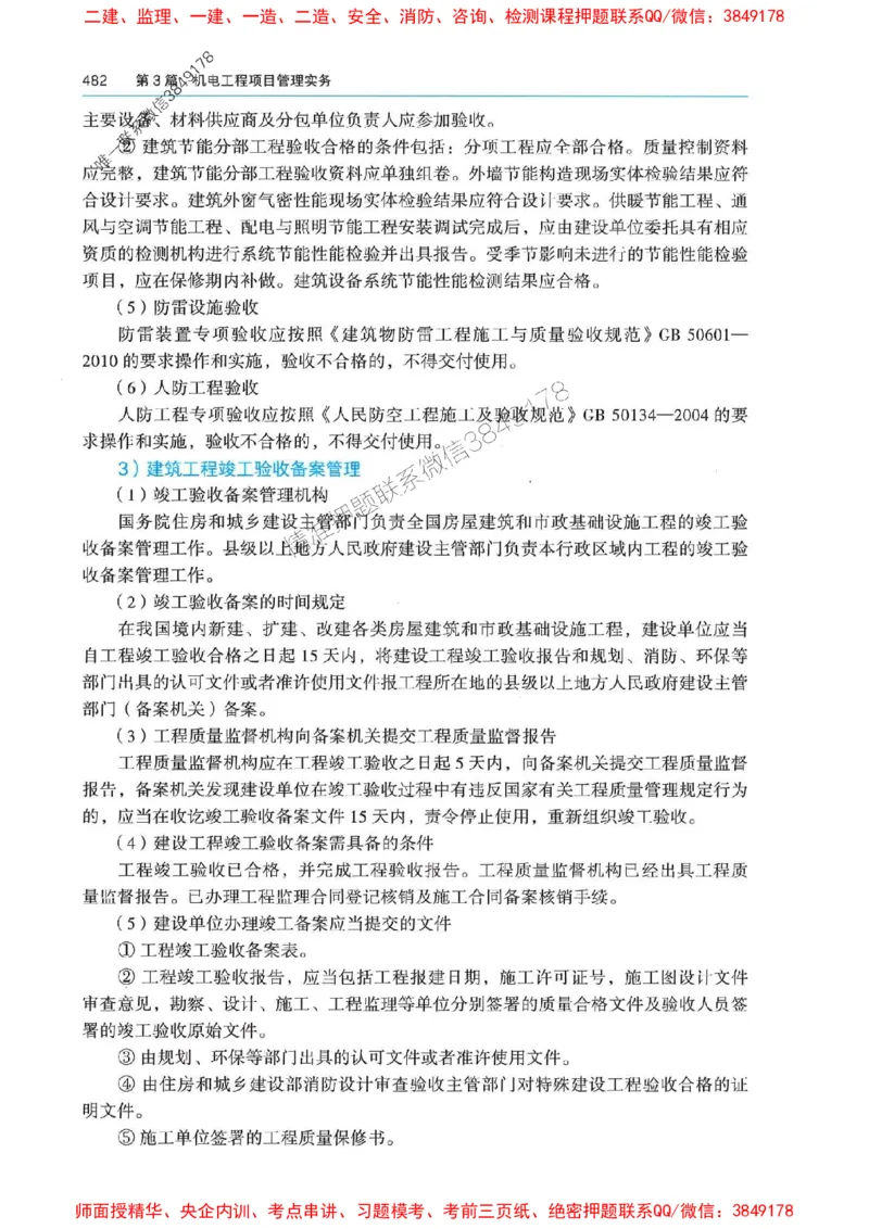 2025年一建机电-电子教材彩印_2026年一级建造师_2026年一建机电_2025年一建机电SVIP_01-精华文档✿电子教材✿历年真题_01-电子教材PDF