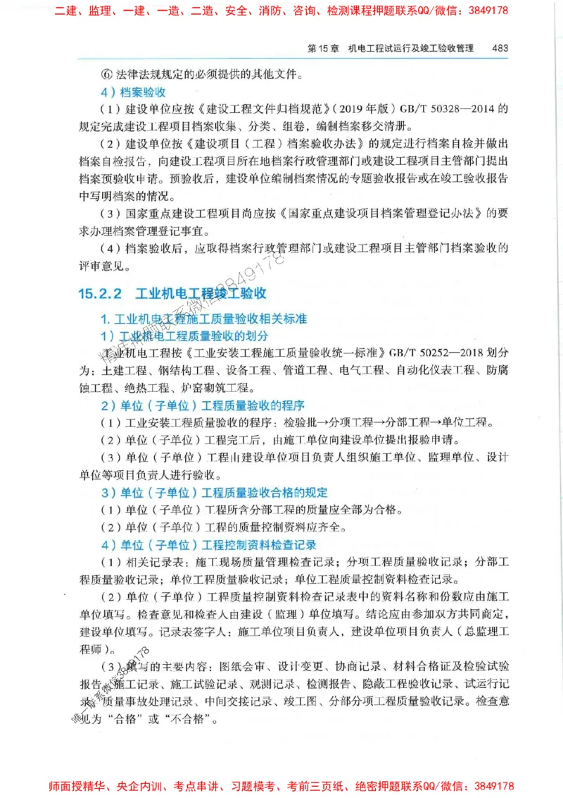 2025年一建机电-电子教材彩印_2026年一级建造师_2026年一建机电_2025年一建机电SVIP_01-精华文档✿电子教材✿历年真题_01-电子教材PDF