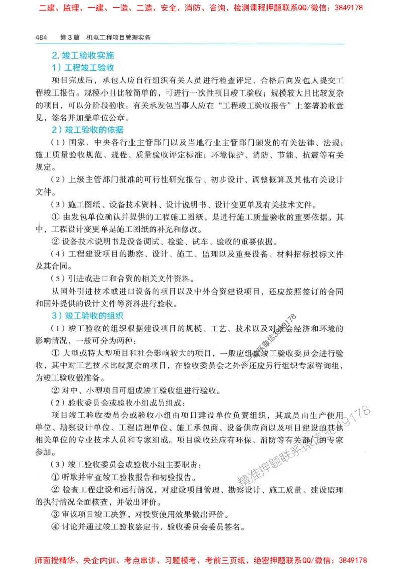 2025年一建机电-电子教材彩印_2026年一级建造师_2026年一建机电_2025年一建机电SVIP_01-精华文档✿电子教材✿历年真题_01-电子教材PDF