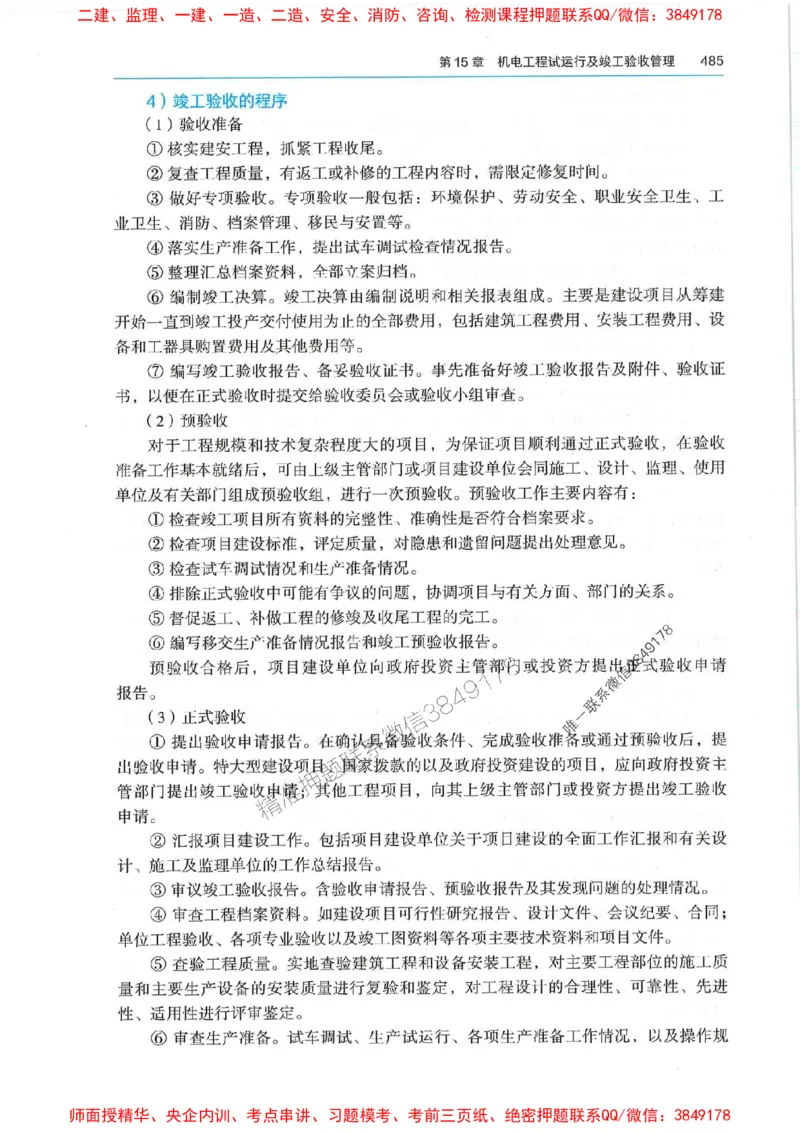 2025年一建机电-电子教材彩印_2026年一级建造师_2026年一建机电_2025年一建机电SVIP_01-精华文档✿电子教材✿历年真题_01-电子教材PDF