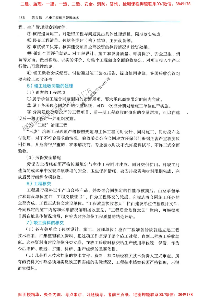 2025年一建机电-电子教材彩印_2026年一级建造师_2026年一建机电_2025年一建机电SVIP_01-精华文档✿电子教材✿历年真题_01-电子教材PDF