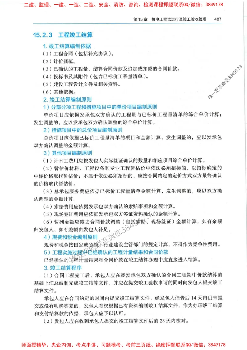 2025年一建机电-电子教材彩印_2026年一级建造师_2026年一建机电_2025年一建机电SVIP_01-精华文档✿电子教材✿历年真题_01-电子教材PDF