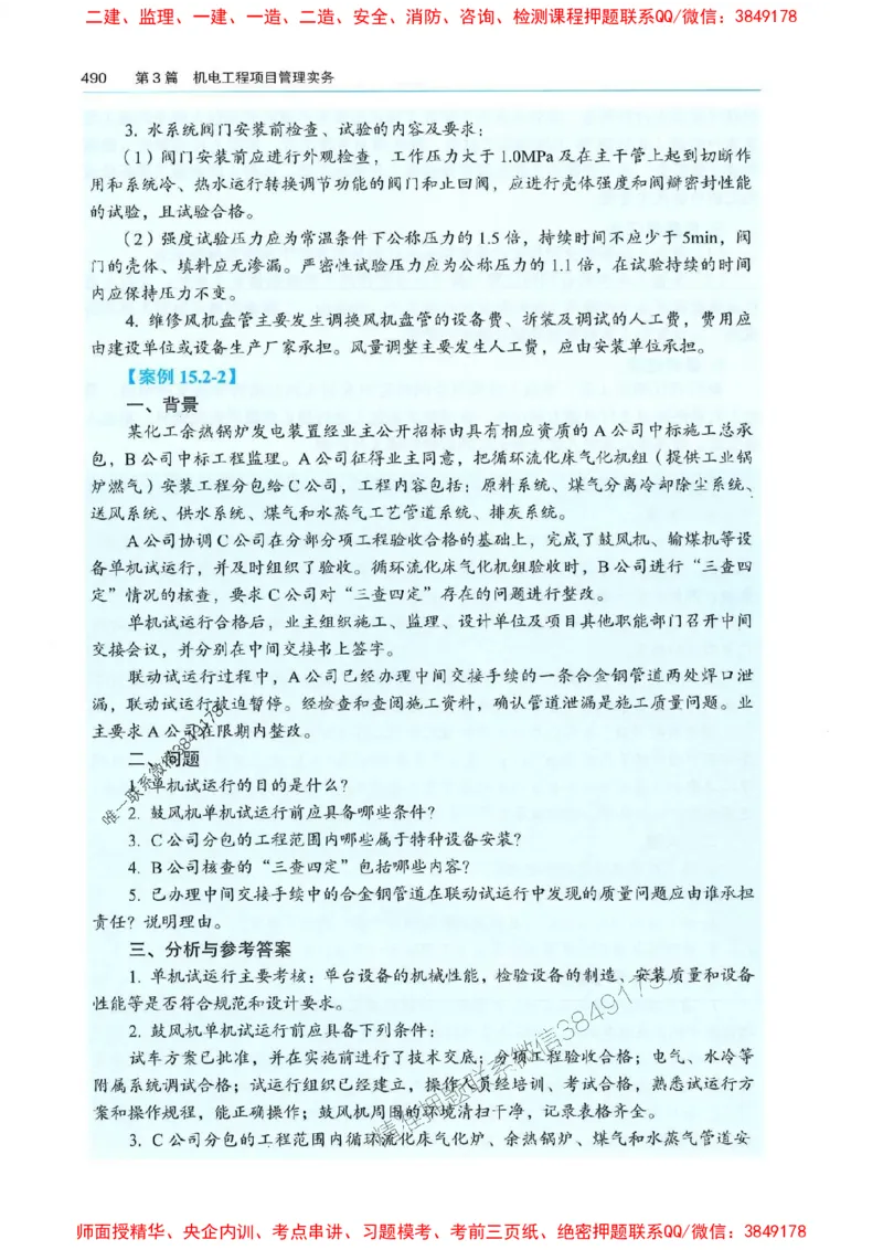 2025年一建机电-电子教材彩印_2026年一级建造师_2026年一建机电_2025年一建机电SVIP_01-精华文档✿电子教材✿历年真题_01-电子教材PDF