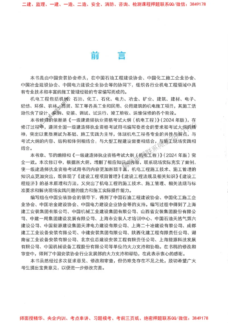 2025年一建机电-电子教材彩印_2026年一级建造师_2026年一建机电_2025年一建机电SVIP_01-精华文档✿电子教材✿历年真题_01-电子教材PDF