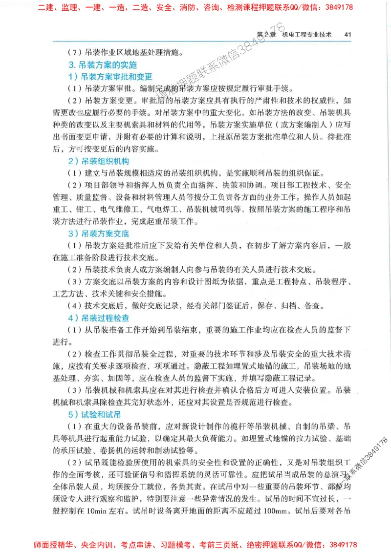 2025年一建机电-电子教材彩印_2026年一级建造师_2026年一建机电_2025年一建机电SVIP_01-精华文档✿电子教材✿历年真题_01-电子教材PDF