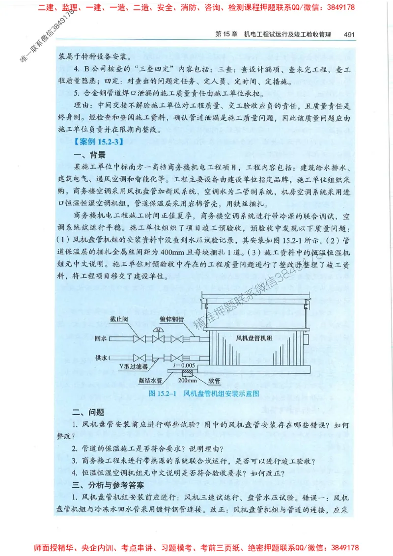 2025年一建机电-电子教材彩印_2026年一级建造师_2026年一建机电_2025年一建机电SVIP_01-精华文档✿电子教材✿历年真题_01-电子教材PDF