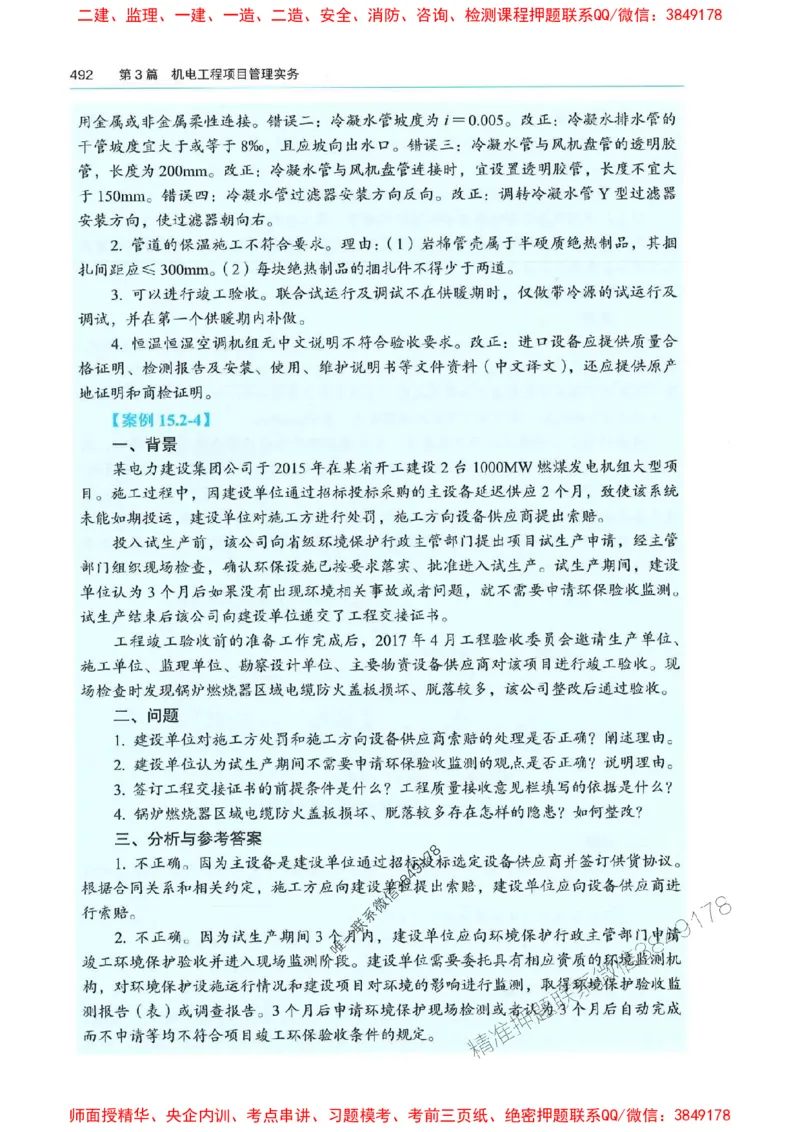 2025年一建机电-电子教材彩印_2026年一级建造师_2026年一建机电_2025年一建机电SVIP_01-精华文档✿电子教材✿历年真题_01-电子教材PDF