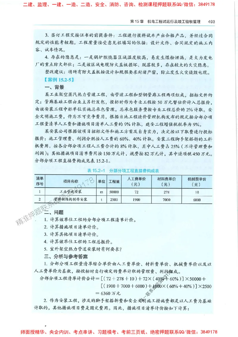 2025年一建机电-电子教材彩印_2026年一级建造师_2026年一建机电_2025年一建机电SVIP_01-精华文档✿电子教材✿历年真题_01-电子教材PDF