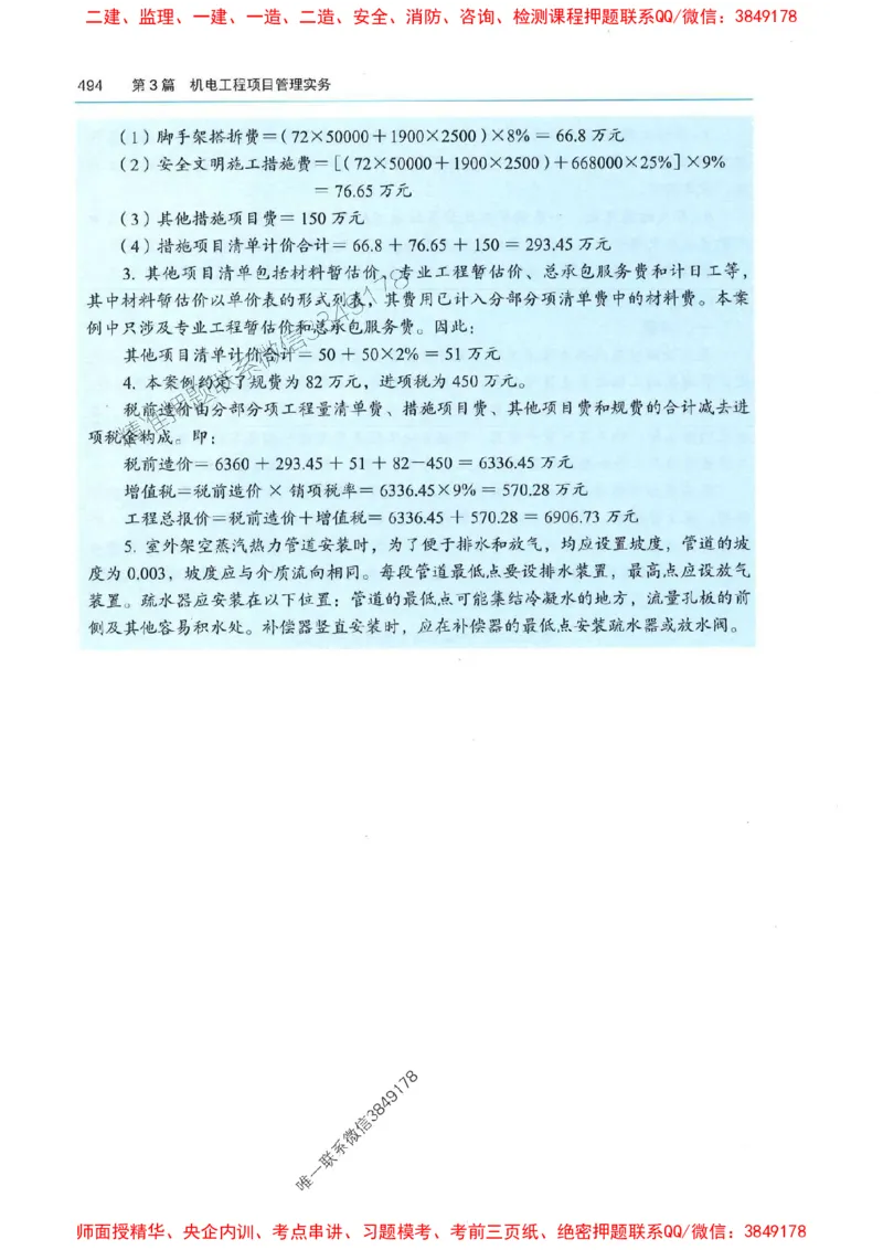 2025年一建机电-电子教材彩印_2026年一级建造师_2026年一建机电_2025年一建机电SVIP_01-精华文档✿电子教材✿历年真题_01-电子教材PDF
