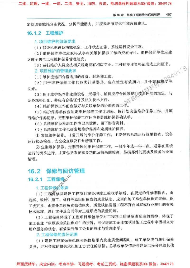 2025年一建机电-电子教材彩印_2026年一级建造师_2026年一建机电_2025年一建机电SVIP_01-精华文档✿电子教材✿历年真题_01-电子教材PDF