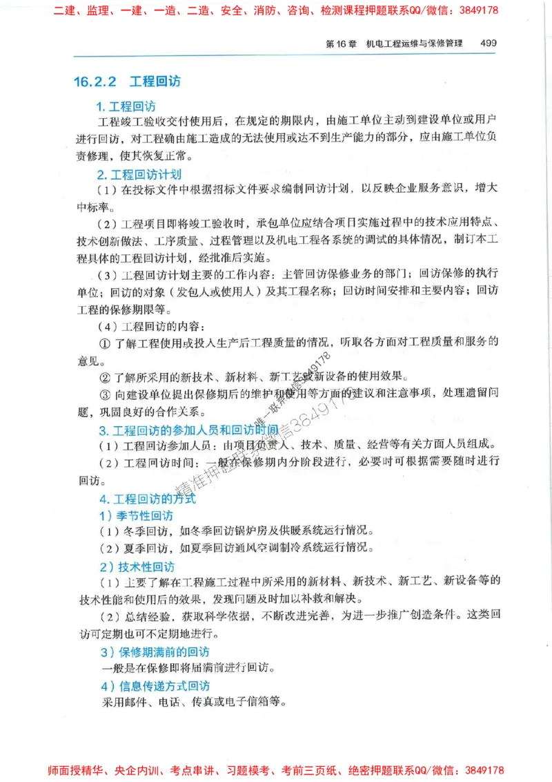 2025年一建机电-电子教材彩印_2026年一级建造师_2026年一建机电_2025年一建机电SVIP_01-精华文档✿电子教材✿历年真题_01-电子教材PDF