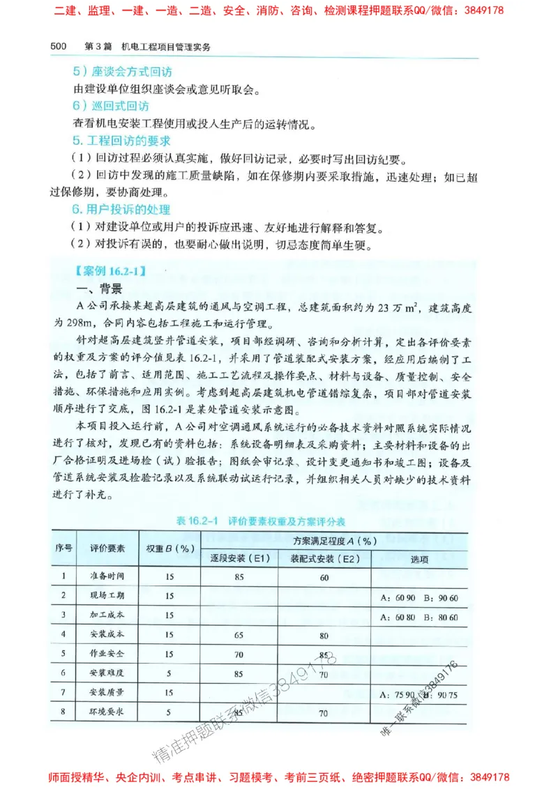 2025年一建机电-电子教材彩印_2026年一级建造师_2026年一建机电_2025年一建机电SVIP_01-精华文档✿电子教材✿历年真题_01-电子教材PDF