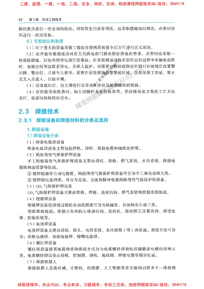 2025年一建机电-电子教材彩印_2026年一级建造师_2026年一建机电_2025年一建机电SVIP_01-精华文档✿电子教材✿历年真题_01-电子教材PDF