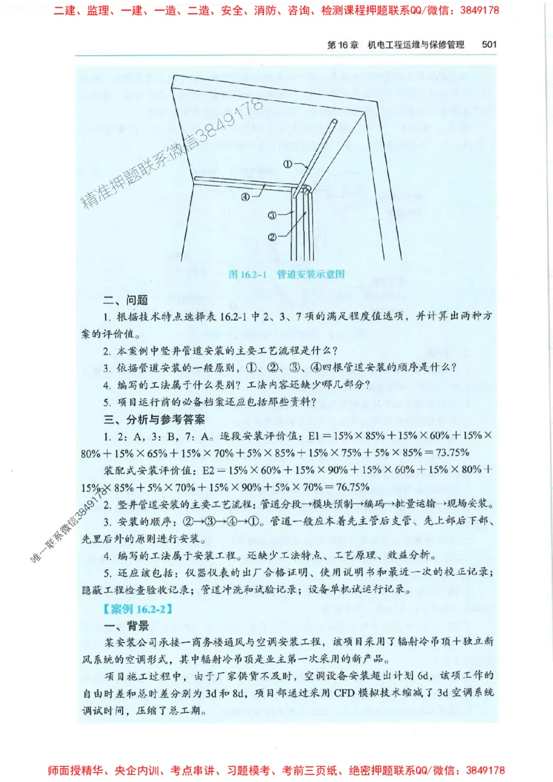2025年一建机电-电子教材彩印_2026年一级建造师_2026年一建机电_2025年一建机电SVIP_01-精华文档✿电子教材✿历年真题_01-电子教材PDF