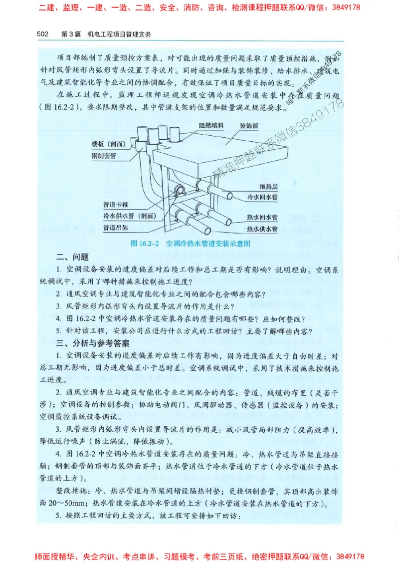 2025年一建机电-电子教材彩印_2026年一级建造师_2026年一建机电_2025年一建机电SVIP_01-精华文档✿电子教材✿历年真题_01-电子教材PDF