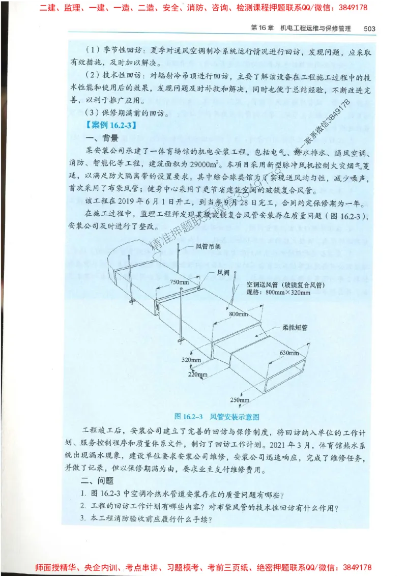2025年一建机电-电子教材彩印_2026年一级建造师_2026年一建机电_2025年一建机电SVIP_01-精华文档✿电子教材✿历年真题_01-电子教材PDF