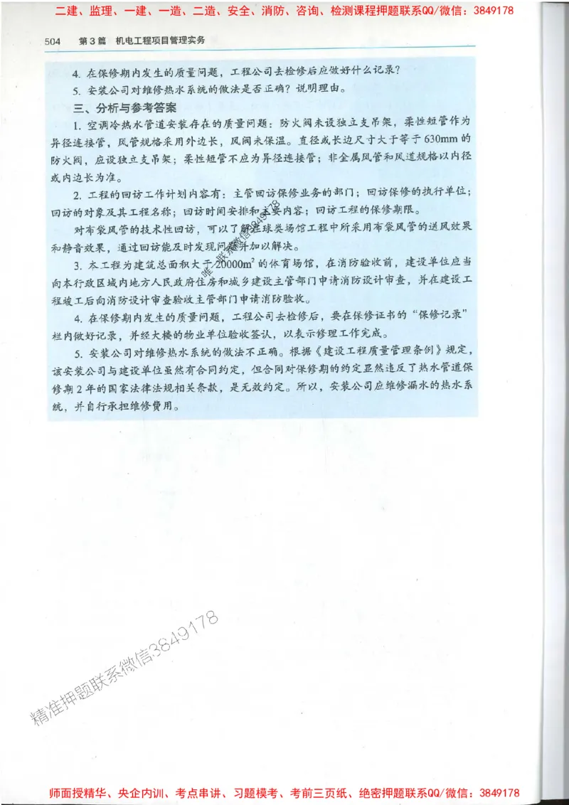 2025年一建机电-电子教材彩印_2026年一级建造师_2026年一建机电_2025年一建机电SVIP_01-精华文档✿电子教材✿历年真题_01-电子教材PDF