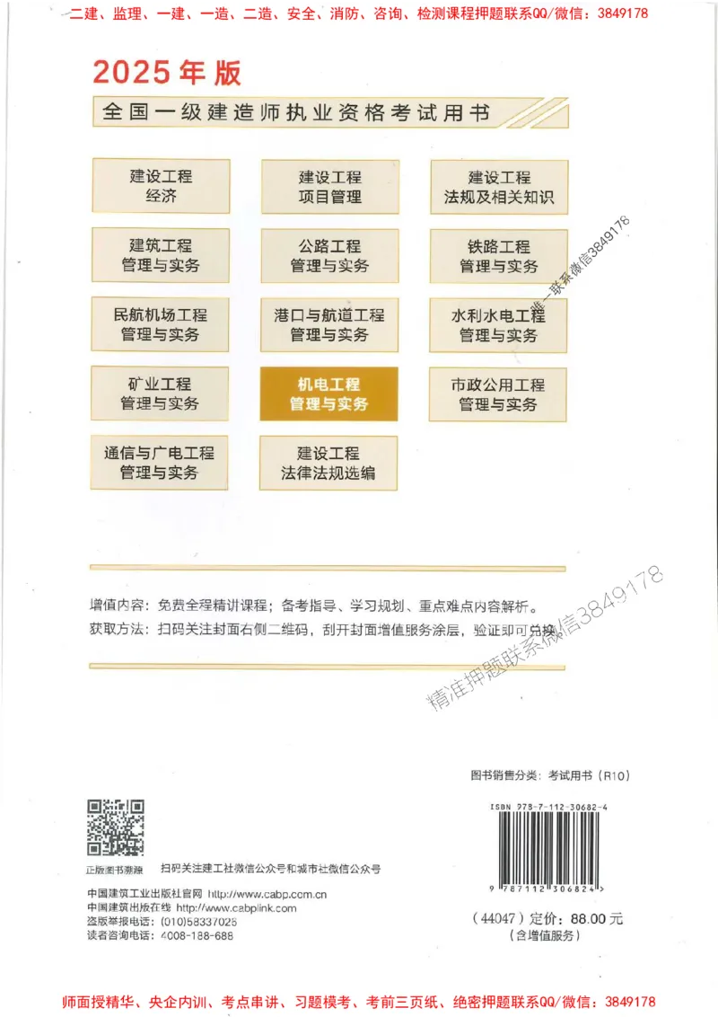 2025年一建机电-电子教材彩印_2026年一级建造师_2026年一建机电_2025年一建机电SVIP_01-精华文档✿电子教材✿历年真题_01-电子教材PDF