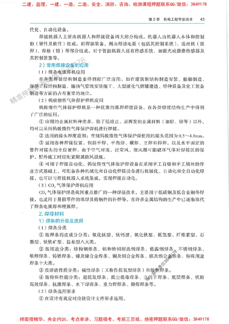 2025年一建机电-电子教材彩印_2026年一级建造师_2026年一建机电_2025年一建机电SVIP_01-精华文档✿电子教材✿历年真题_01-电子教材PDF