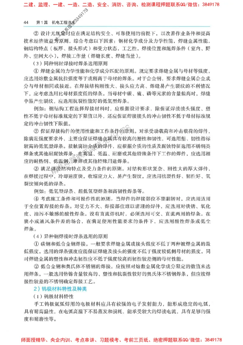 2025年一建机电-电子教材彩印_2026年一级建造师_2026年一建机电_2025年一建机电SVIP_01-精华文档✿电子教材✿历年真题_01-电子教材PDF