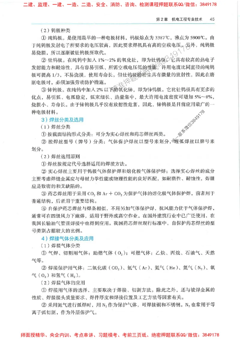 2025年一建机电-电子教材彩印_2026年一级建造师_2026年一建机电_2025年一建机电SVIP_01-精华文档✿电子教材✿历年真题_01-电子教材PDF
