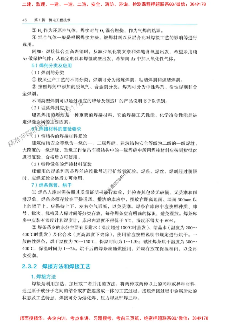 2025年一建机电-电子教材彩印_2026年一级建造师_2026年一建机电_2025年一建机电SVIP_01-精华文档✿电子教材✿历年真题_01-电子教材PDF