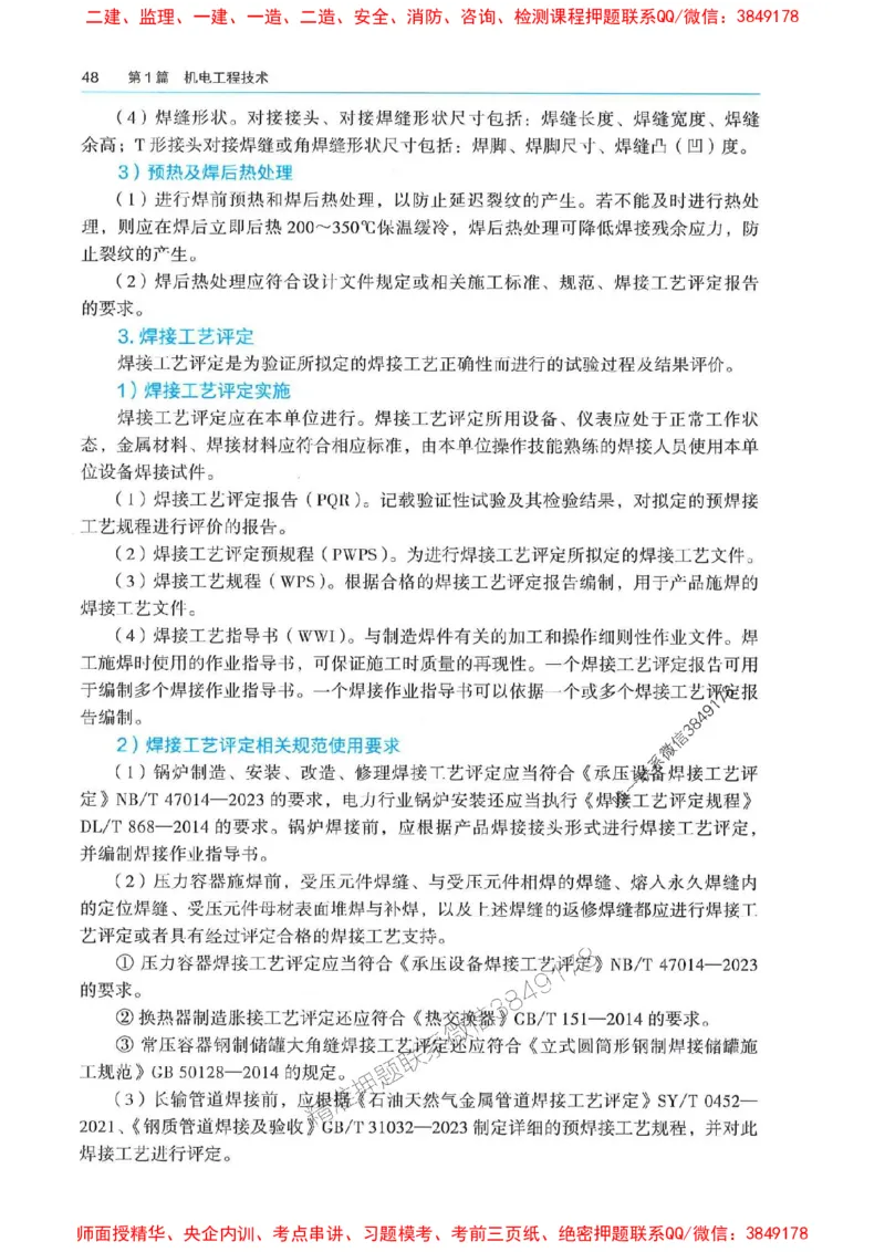 2025年一建机电-电子教材彩印_2026年一级建造师_2026年一建机电_2025年一建机电SVIP_01-精华文档✿电子教材✿历年真题_01-电子教材PDF